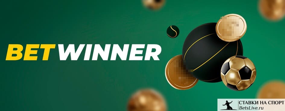 betwinner Guide — How to Use Features, App and Betting Strategies