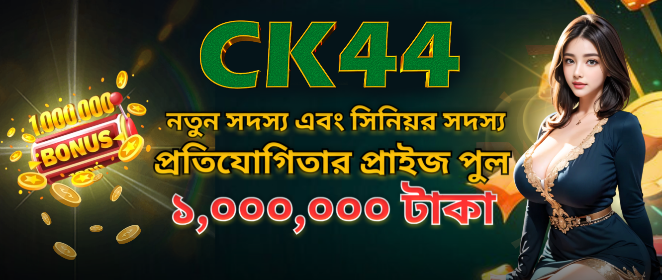 অভিজ্ঞানী CK444 game একটি নতুন বিশ্ব